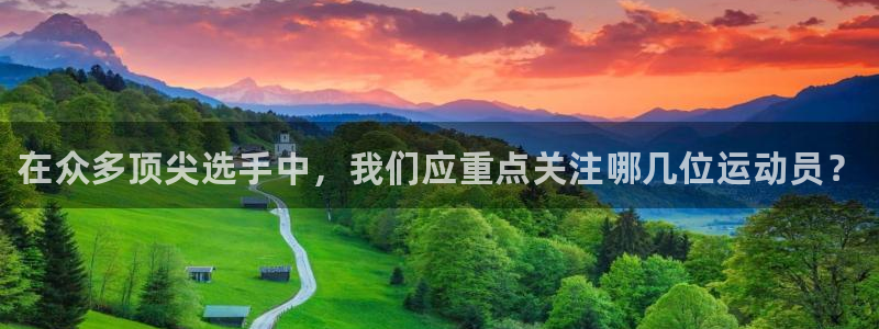 J9官网下载招商电话号码是多少号：在众多顶尖选手中，
